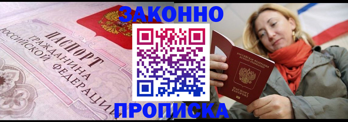 прописка регистрация в Вилюйске